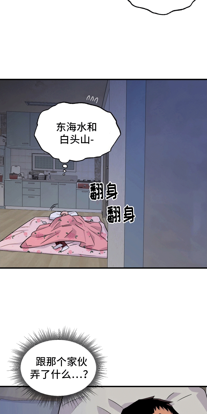 消失的记忆漫画,第8话2图