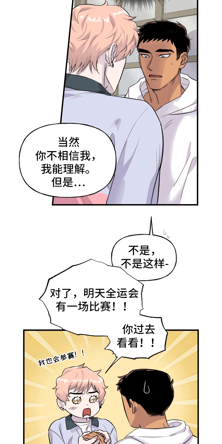 消失的记忆漫画,第3话4图