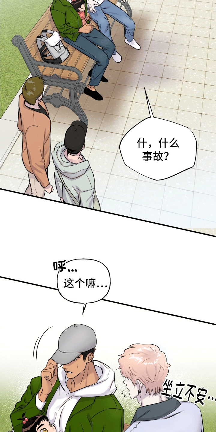 消失的记忆漫画,第3话3图