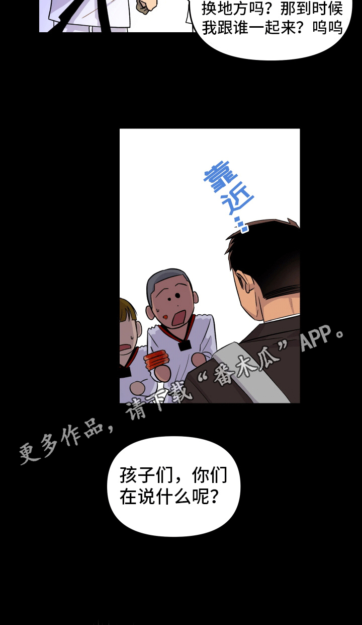 消失的记忆漫画,第9话5图