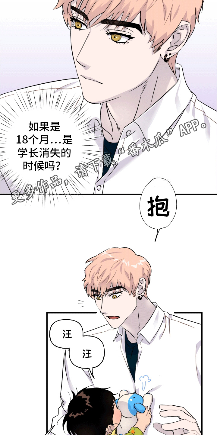 消失的记忆漫画,第5话2图