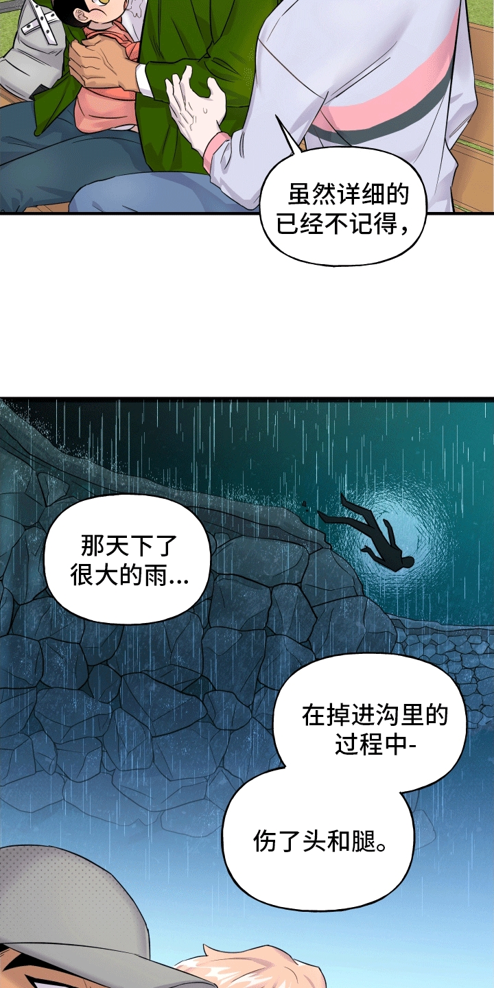 消失的记忆漫画,第3话4图