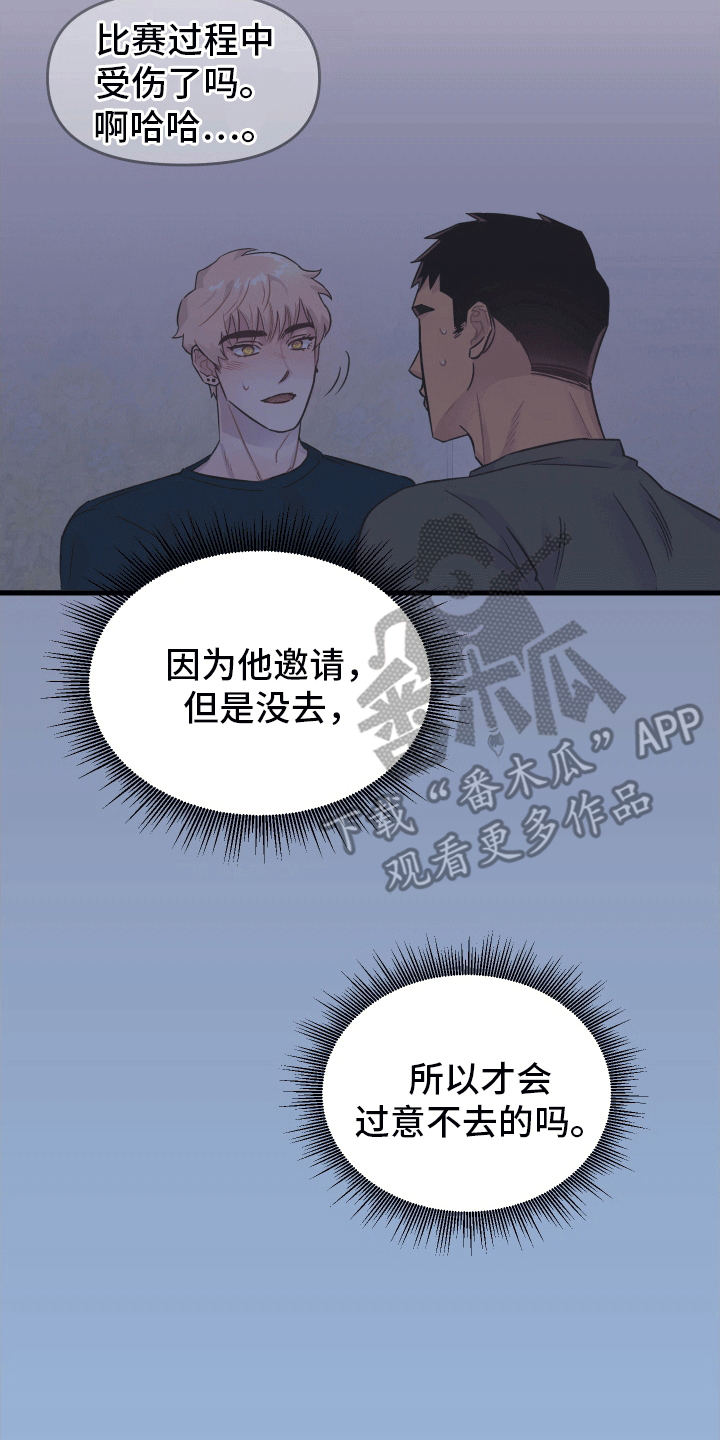 消失的记忆漫画,第8话5图