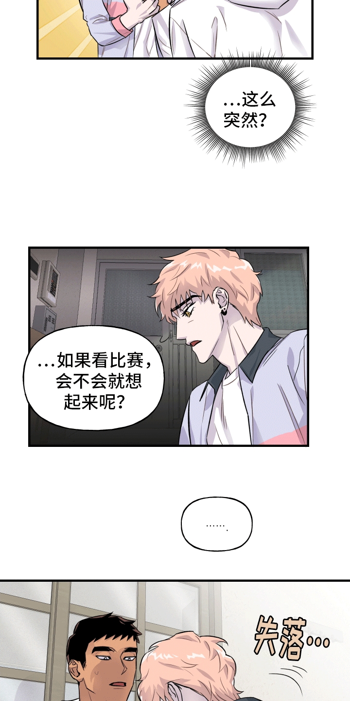 消失的记忆漫画,第3话5图