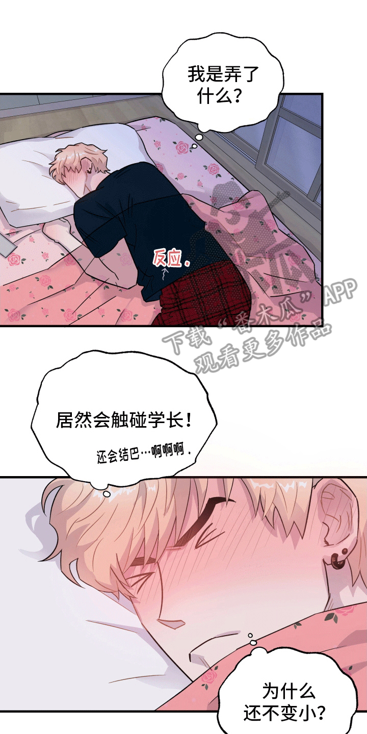 消失的记忆漫画,第8话1图