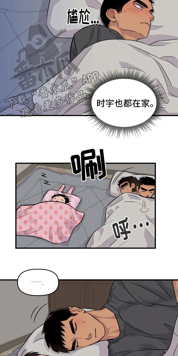 消失的记忆漫画,第8话3图