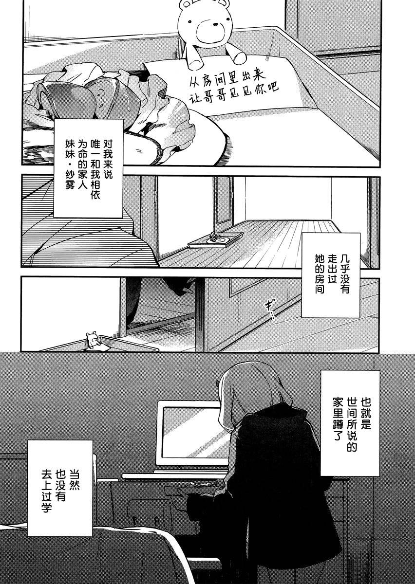 埃罗芒阿老师漫画,第1话5图