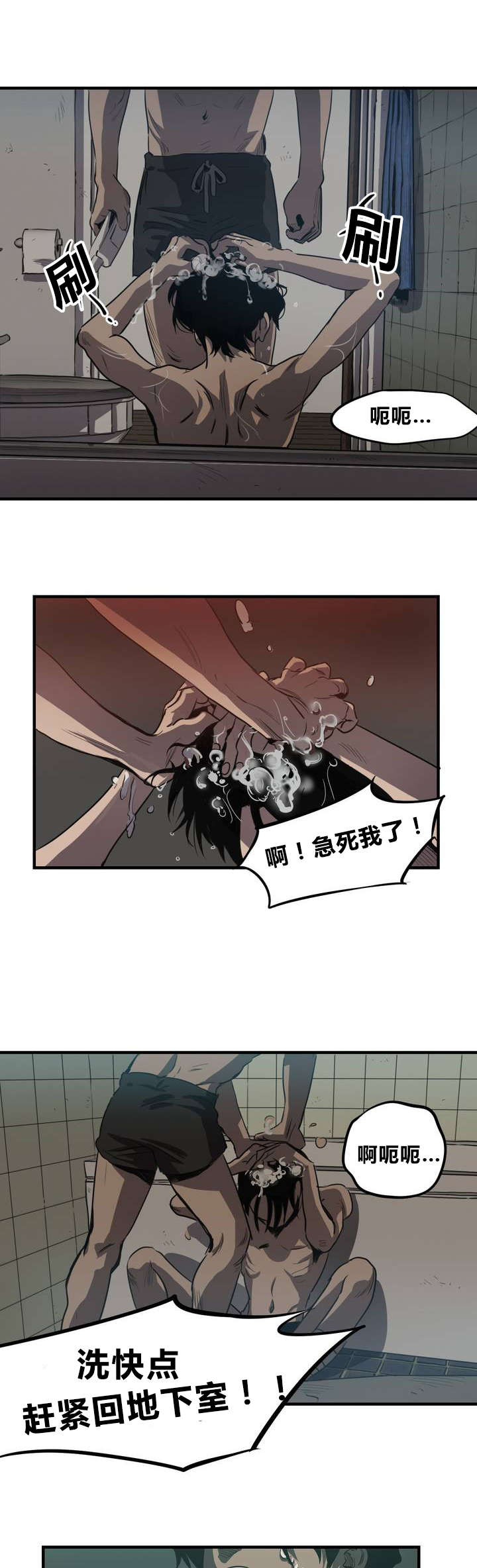 杀戮跟踪漫画,第6话3图