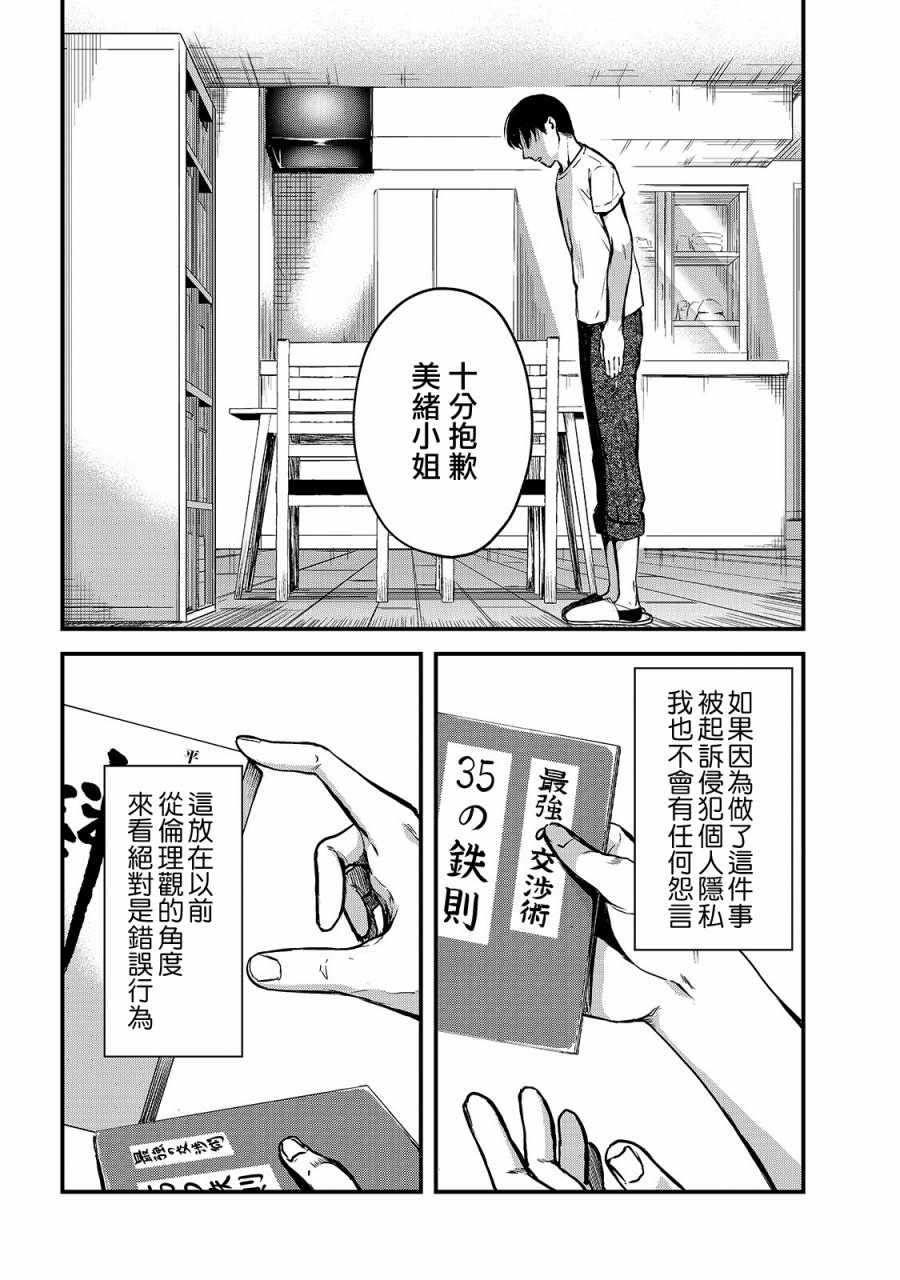 月入50万毫无人生目标的隔壁大姐漫画,第10话2图