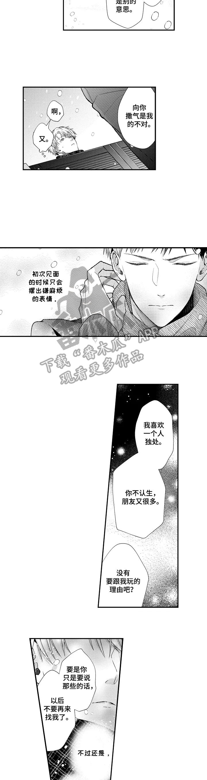 不会再见漫画,第10章：道歉1图