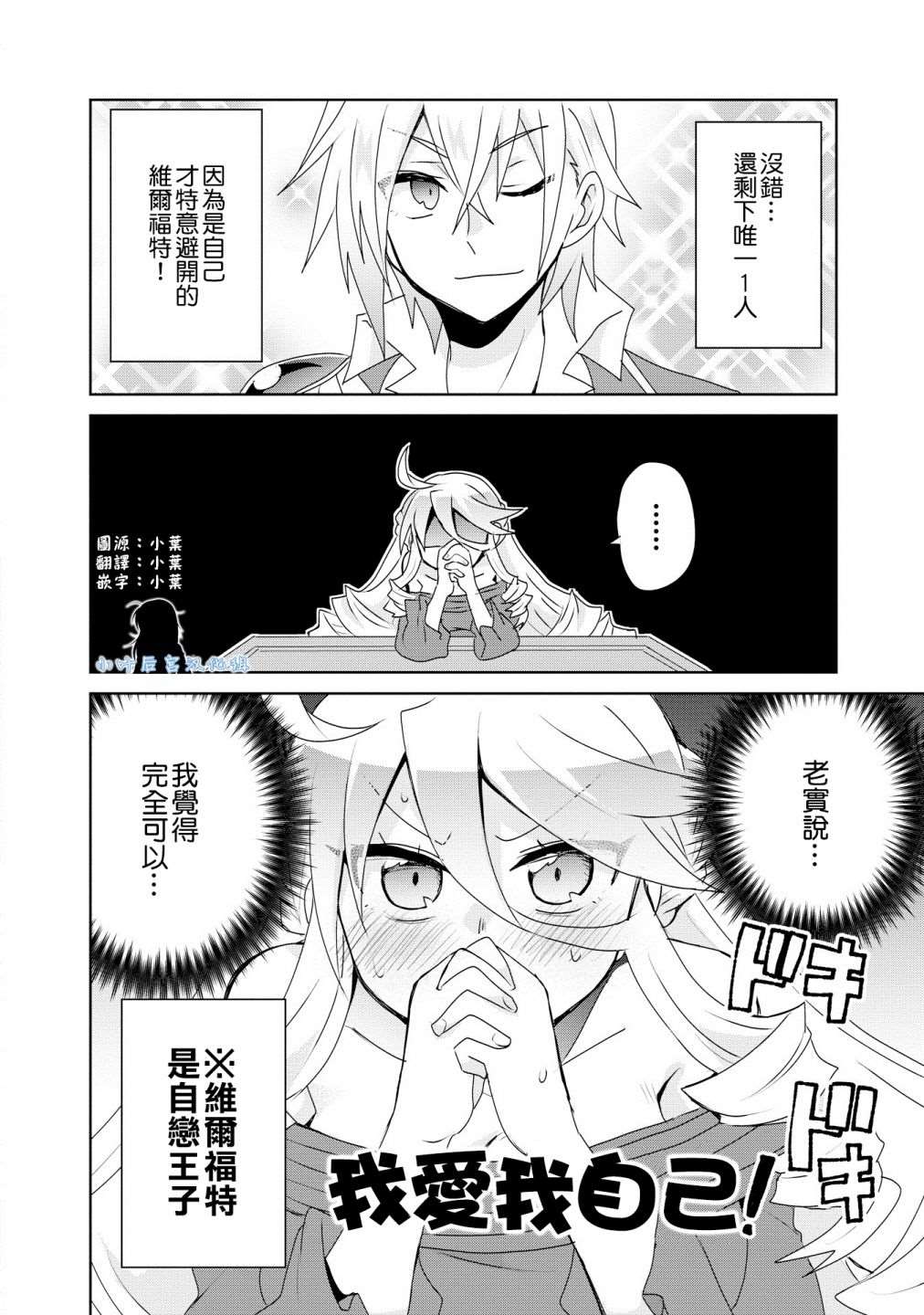 作为攻略对象的我变成了恶役千金！？漫画,第5话2图