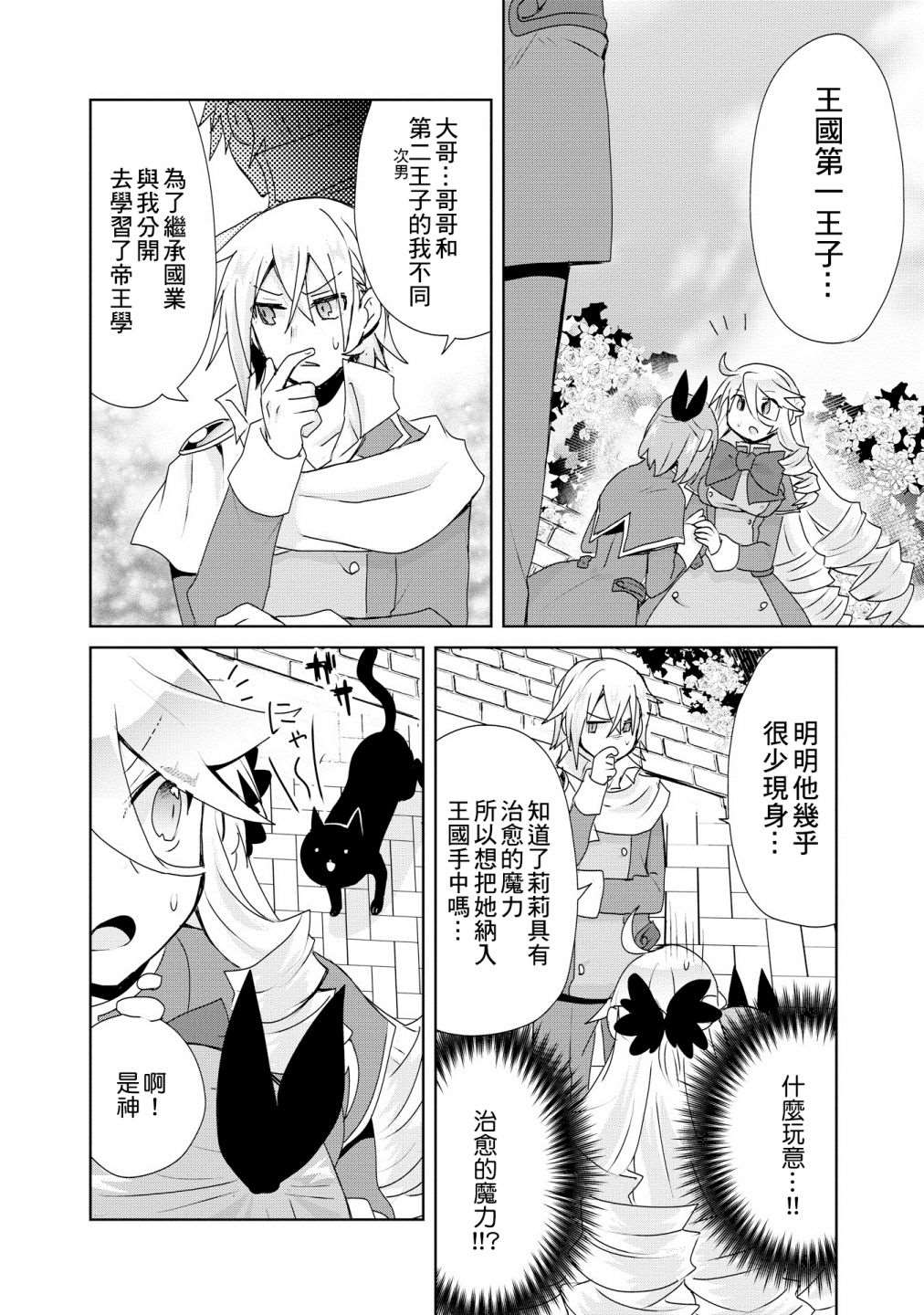 作为攻略对象的我变成了恶役千金！？漫画,第5话3图