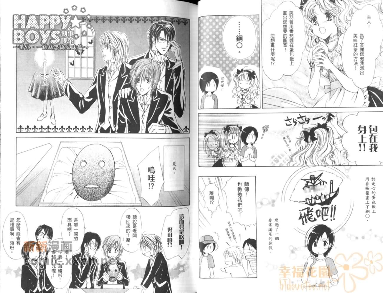 HAPPY☆BOYS漫画,第2卷5图