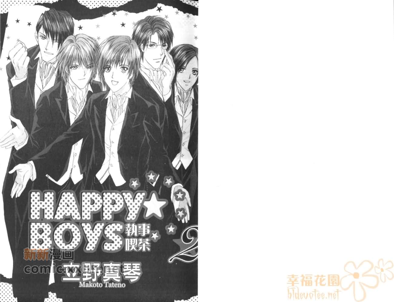 HAPPY☆BOYS漫画,第2卷3图