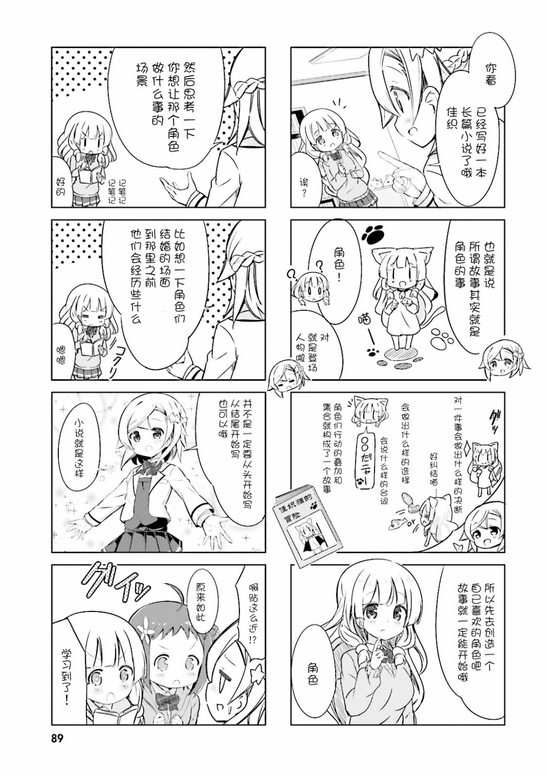 JK小说家漫画,第9话5图