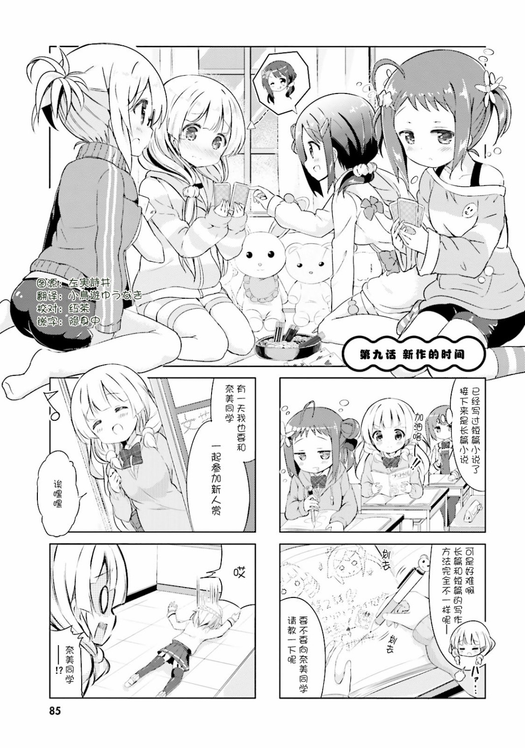 JK小说家漫画,第9话1图