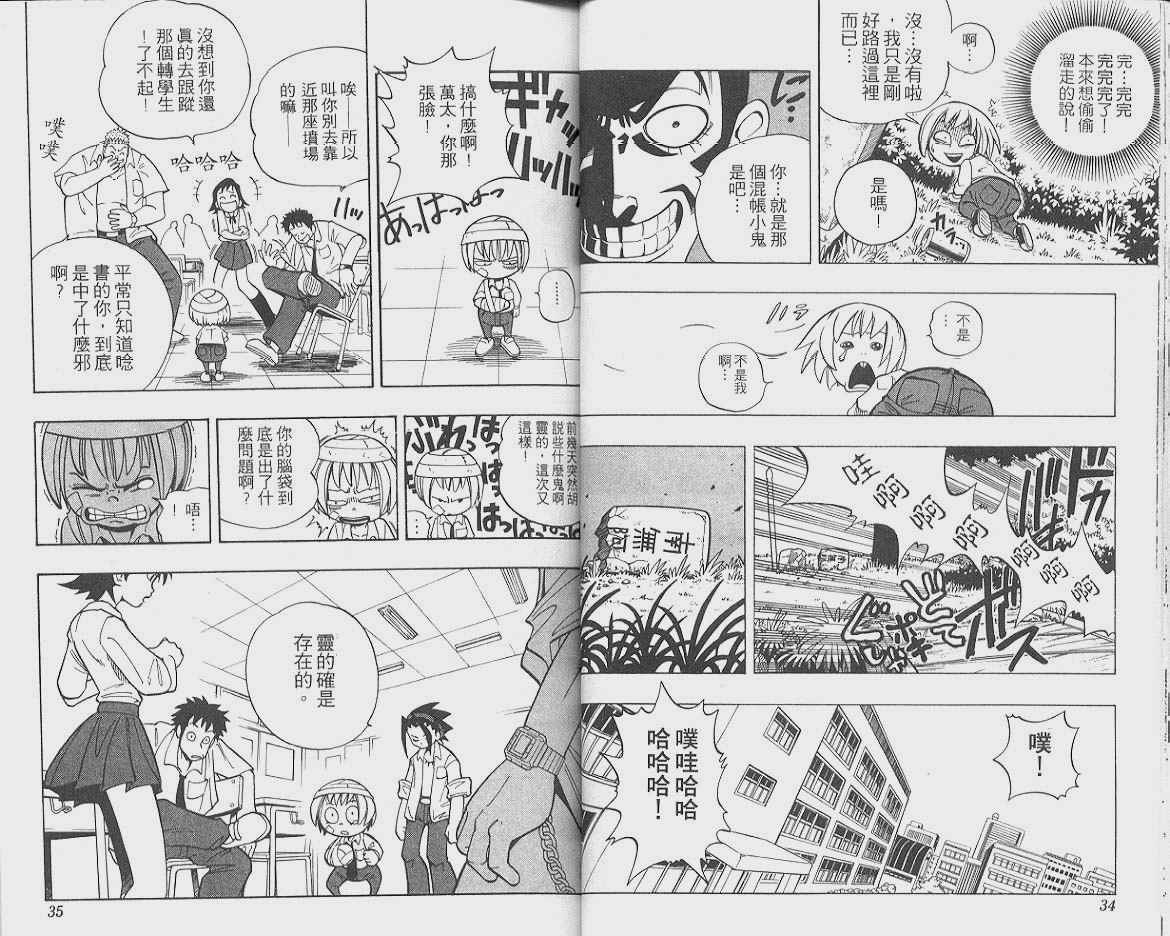 通灵王漫画,第1卷3图