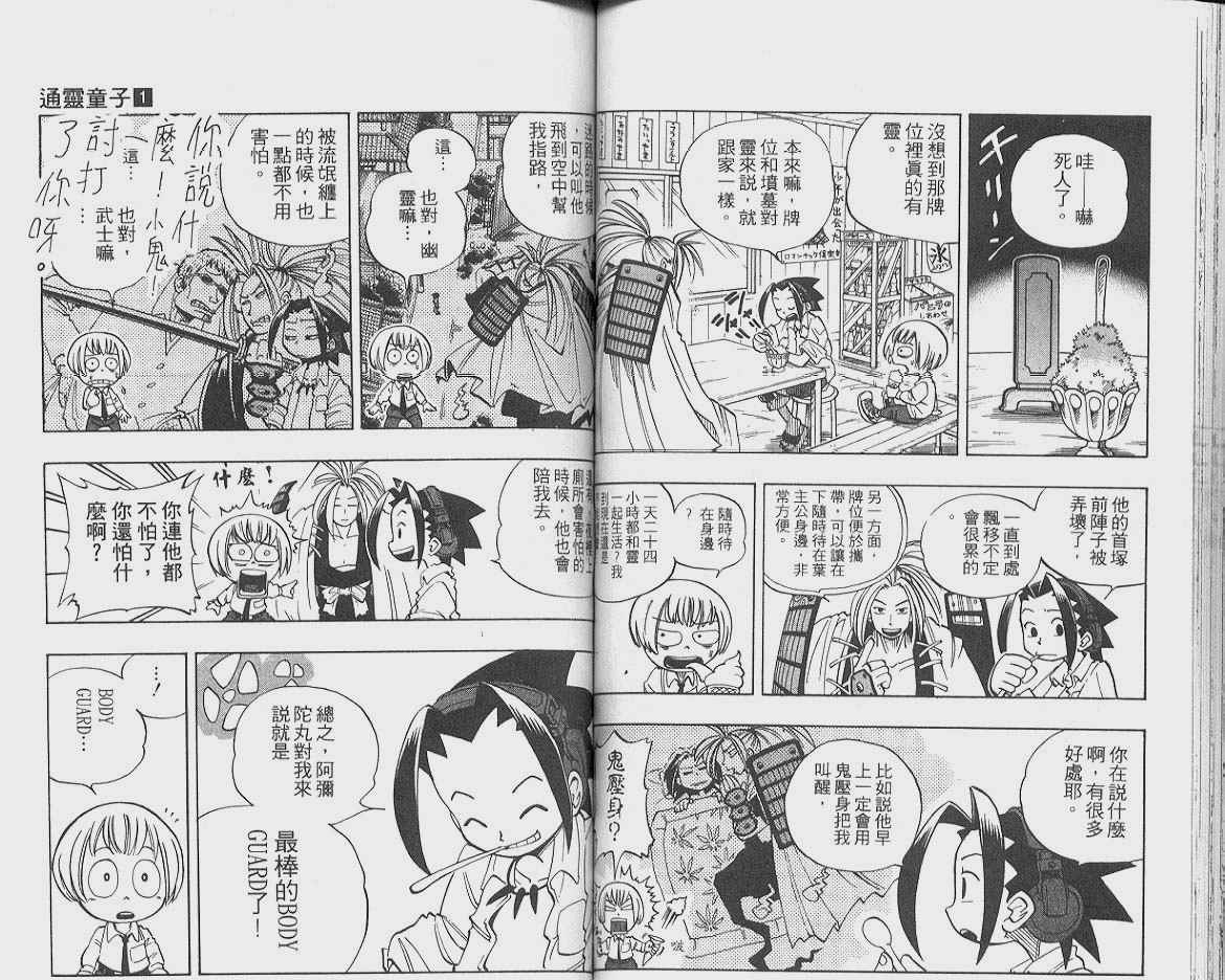 通灵王漫画,第1卷3图