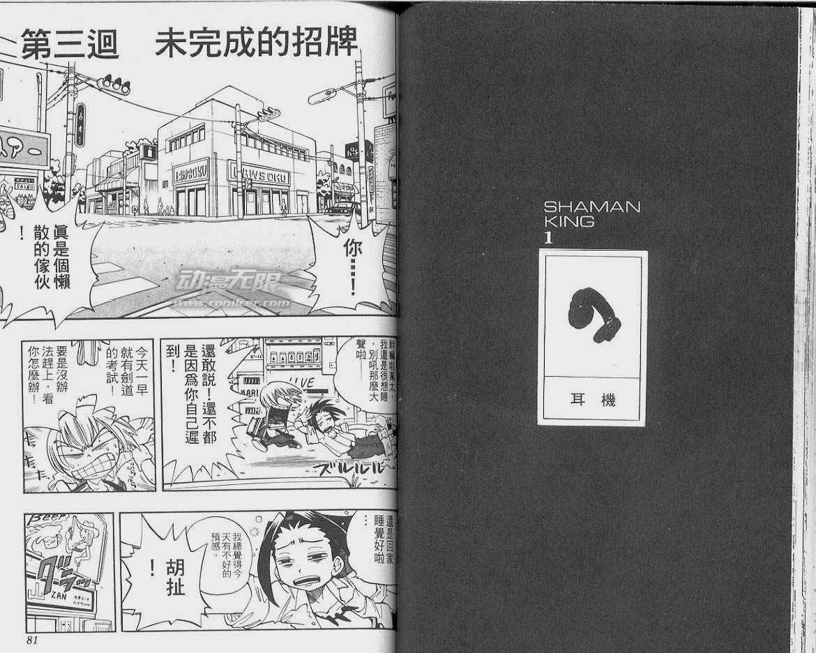 通灵王漫画,第1卷1图