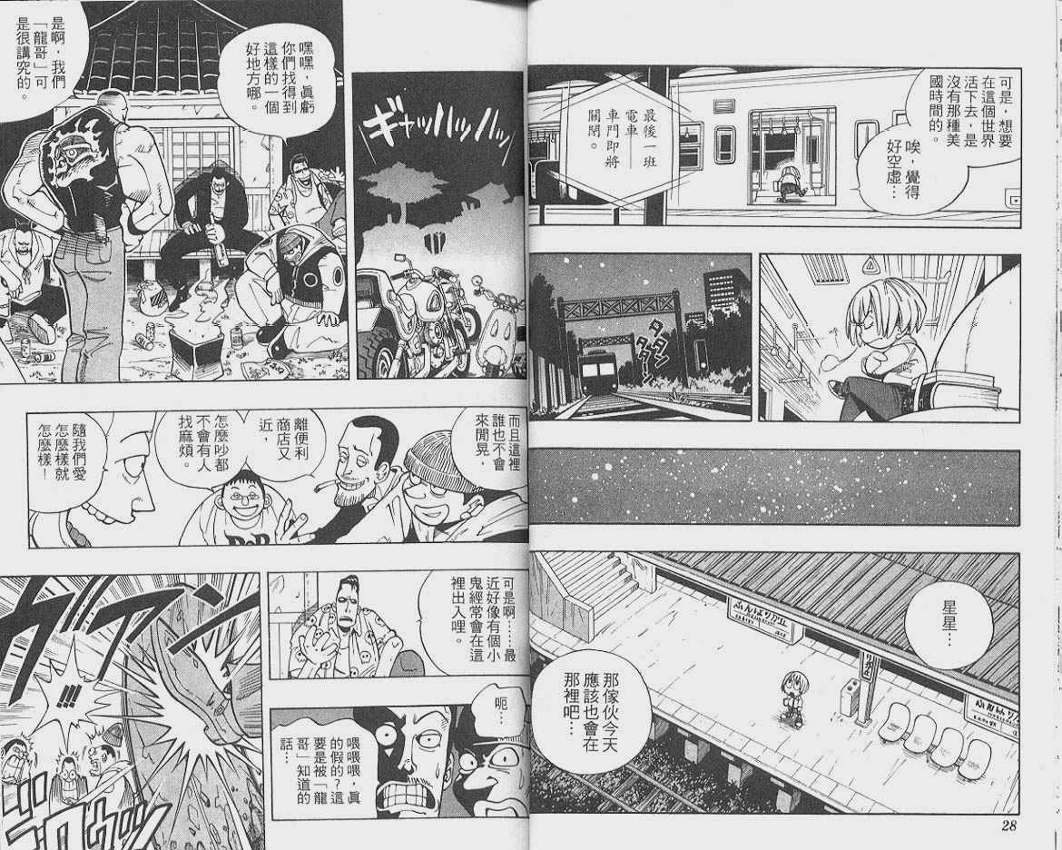 通灵王漫画,第1卷5图