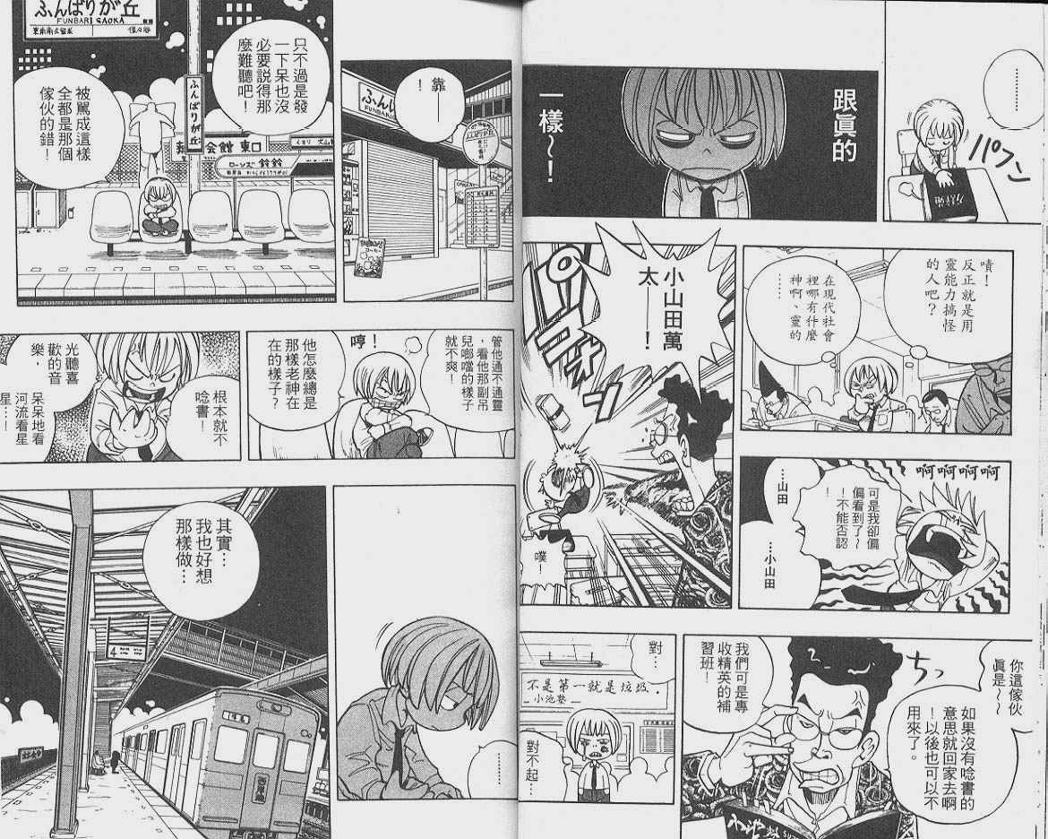 通灵王漫画,第1卷4图