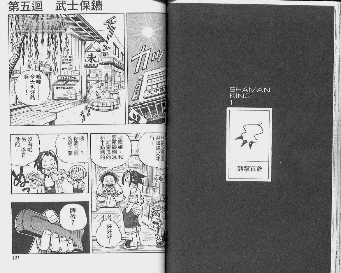 通灵王漫画,第1卷1图