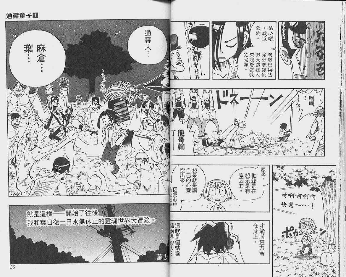 通灵王漫画,第1卷3图