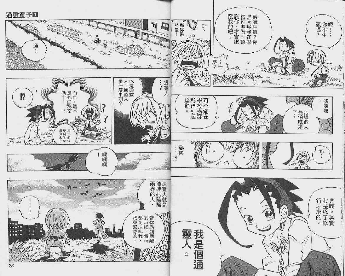 通灵王漫画,第1卷2图