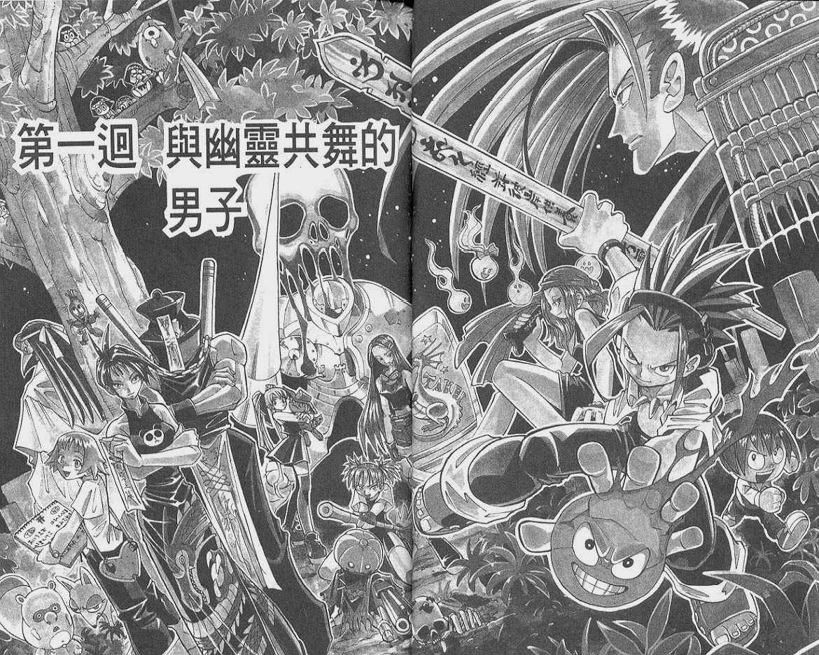 通灵王漫画,第1卷4图