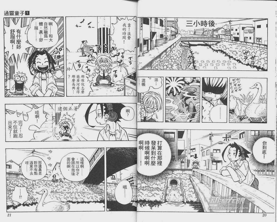 通灵王漫画,第1卷1图