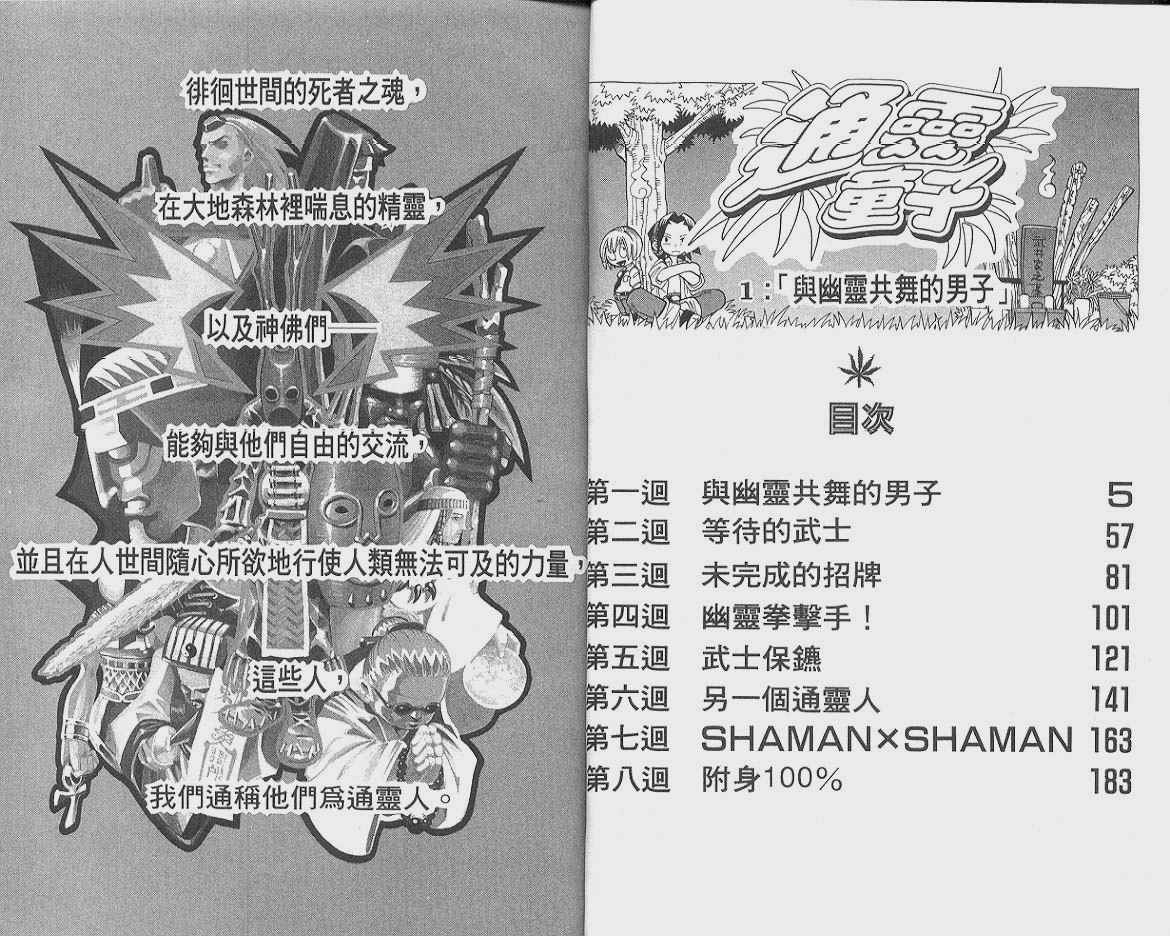 通灵王漫画,第1卷3图