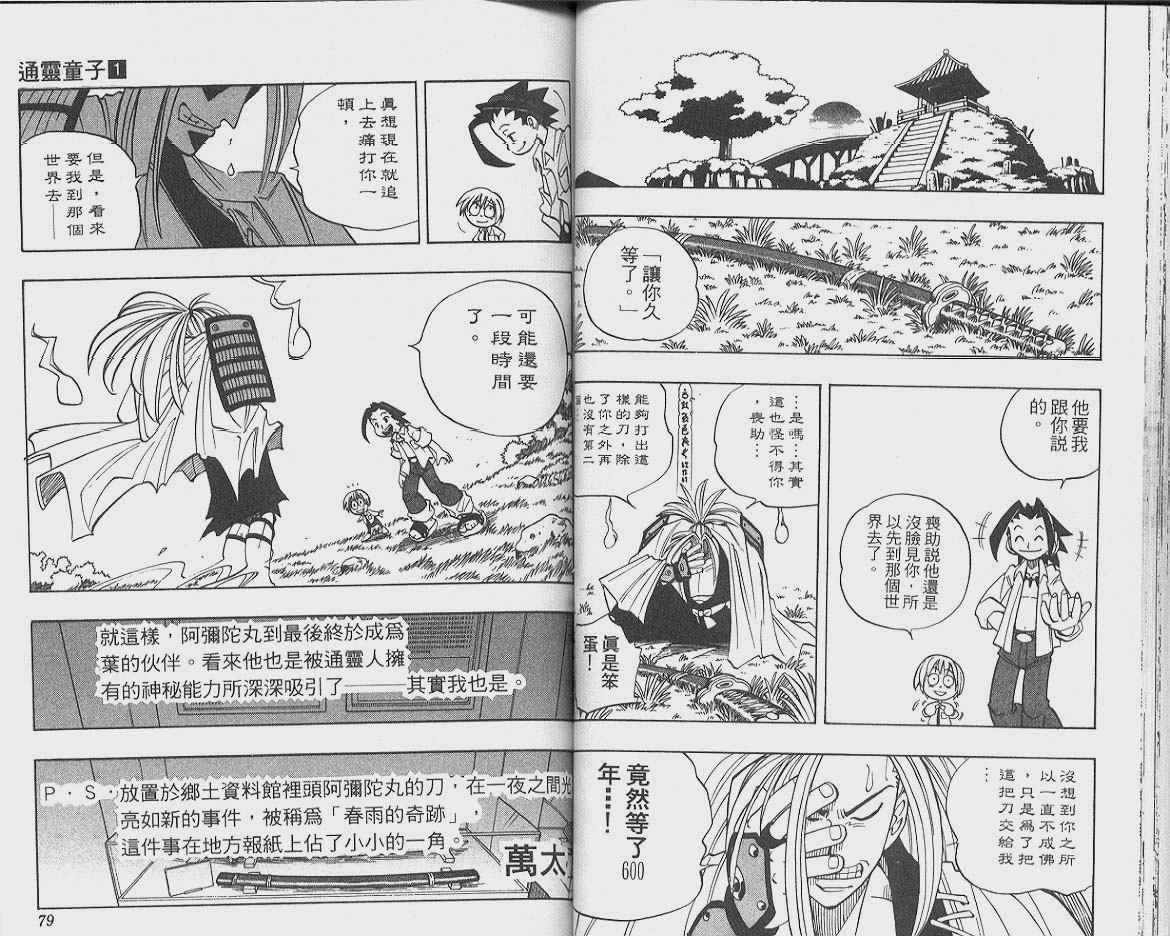 通灵王漫画,第1卷5图