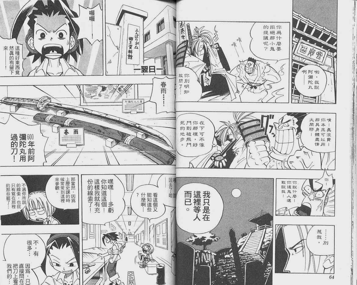 通灵王漫画,第1卷3图