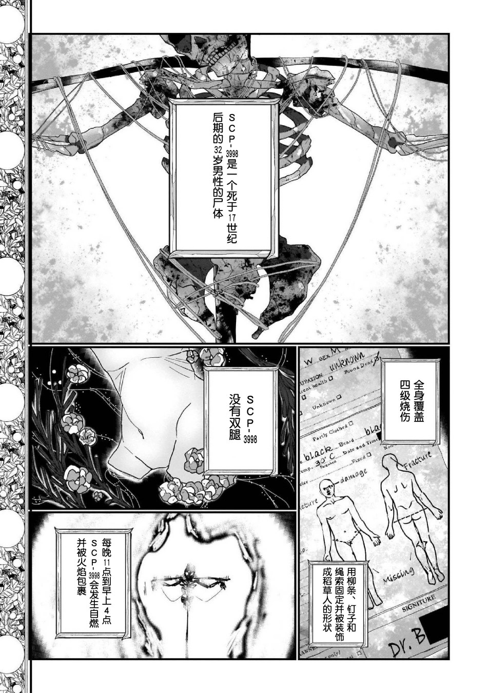 SCP基金会漫画选集漫画,第5话1图