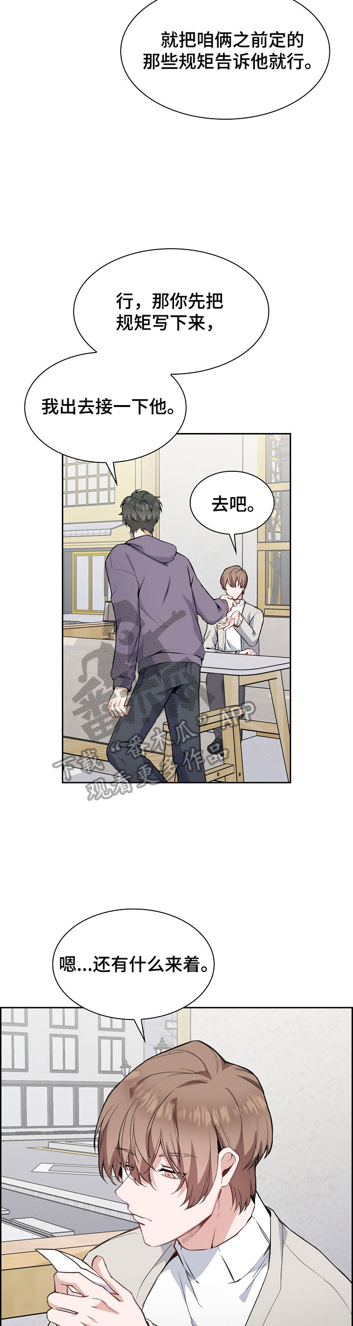 欧米茄盒子回收漫画,第2章：擅长记人3图