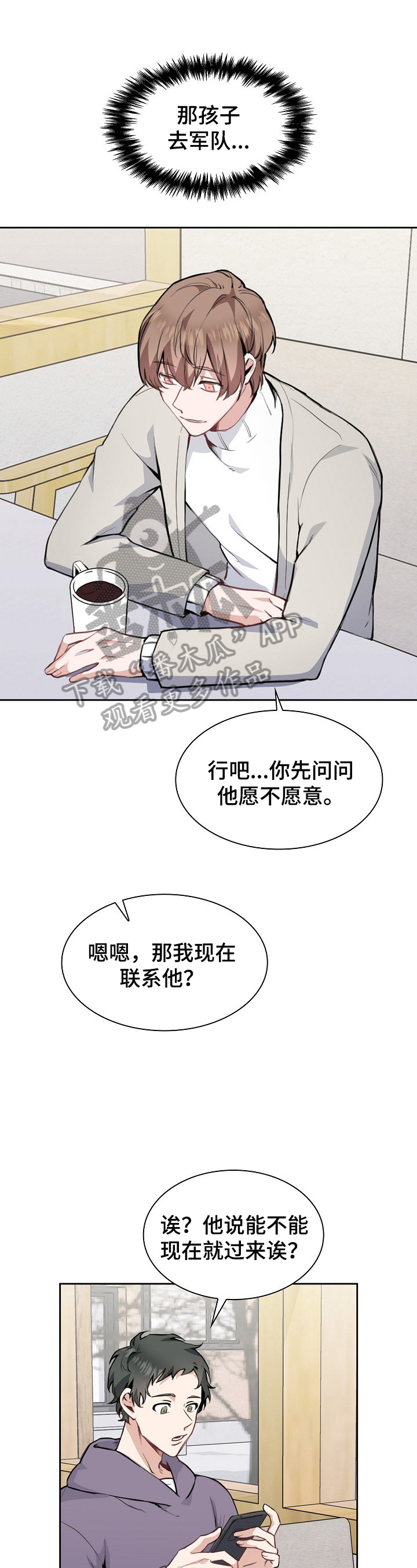 欧米茄盒子回收漫画,第2章：擅长记人1图