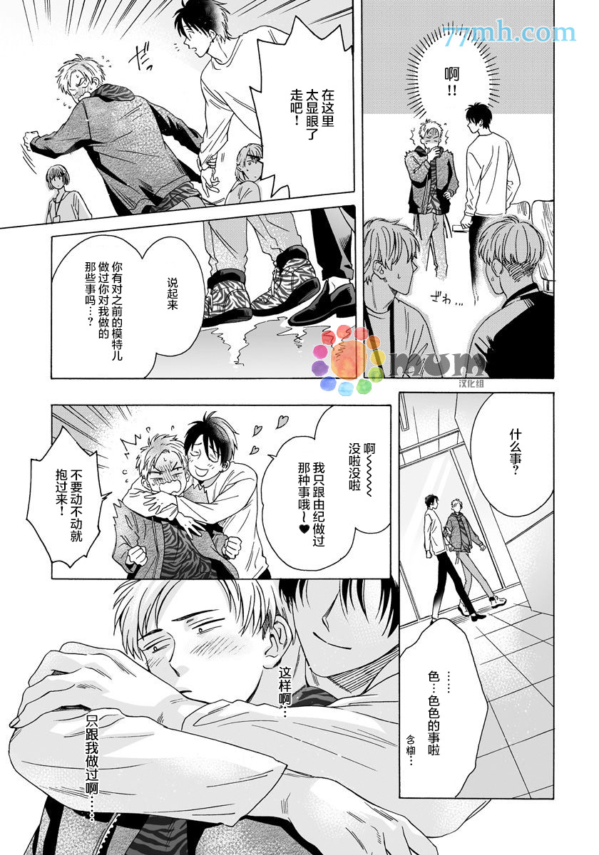 快感Love Fitting漫画,第5话1图