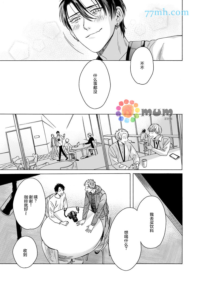 快感Love Fitting漫画,第5话4图