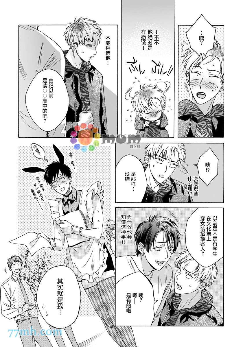 快感Love Fitting漫画,第5话1图