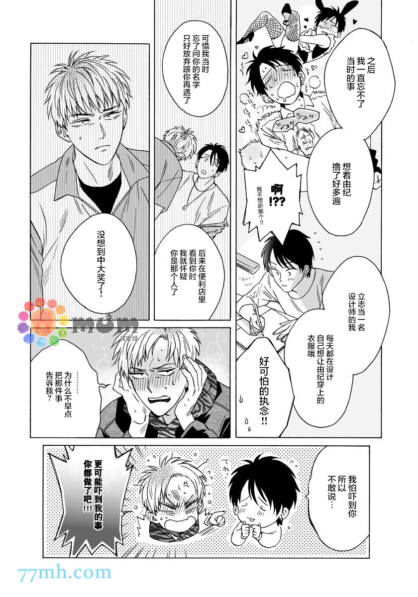 快感Love Fitting漫画,第5话5图