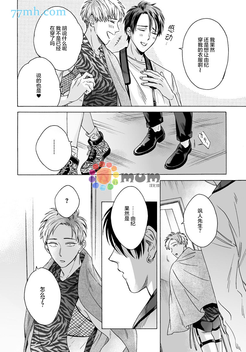 快感Love Fitting漫画,第5话3图