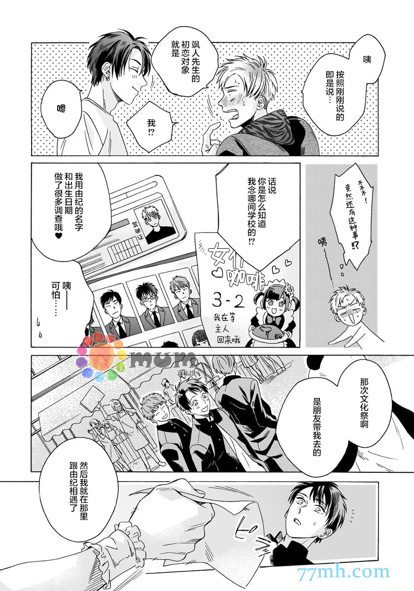 快感Love Fitting漫画,第5话3图