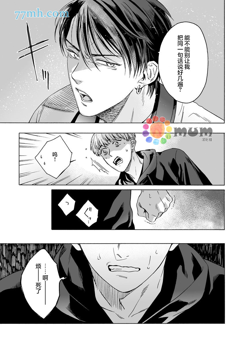 快感Love Fitting漫画,第5话5图