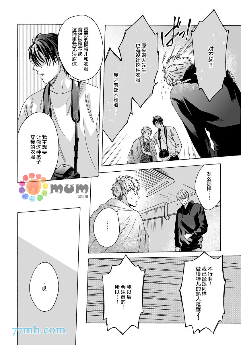 快感Love Fitting漫画,第5话4图