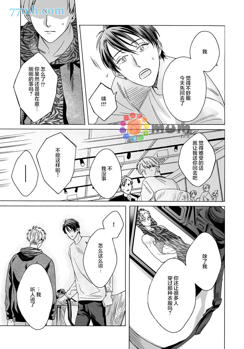 快感Love Fitting漫画,第5话3图