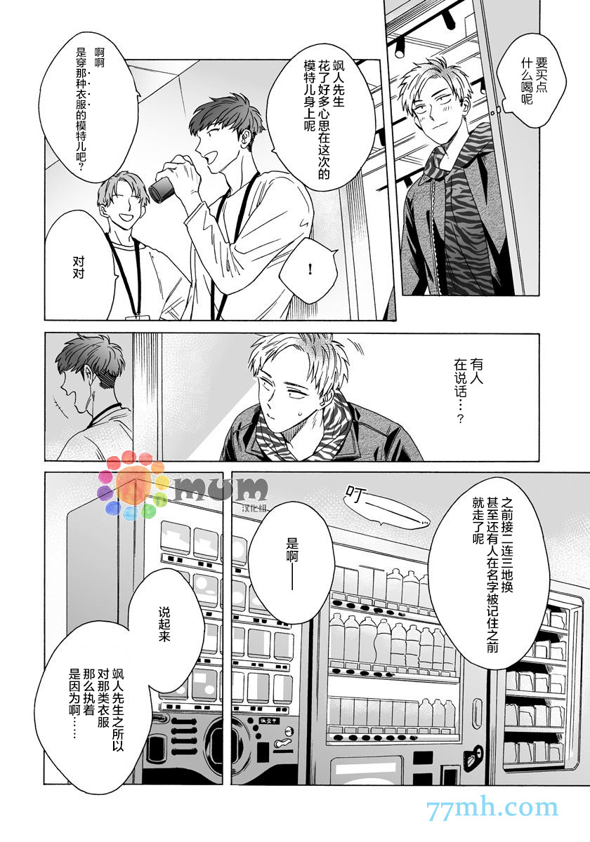 快感Love Fitting漫画,第5话5图