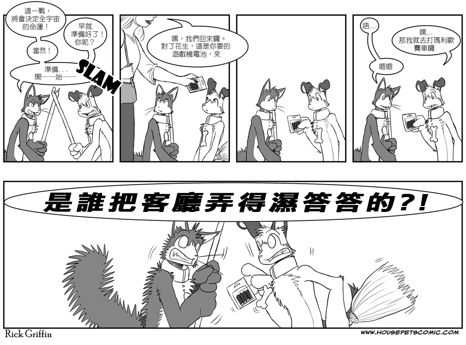 housepets中文漫画,第5话1图