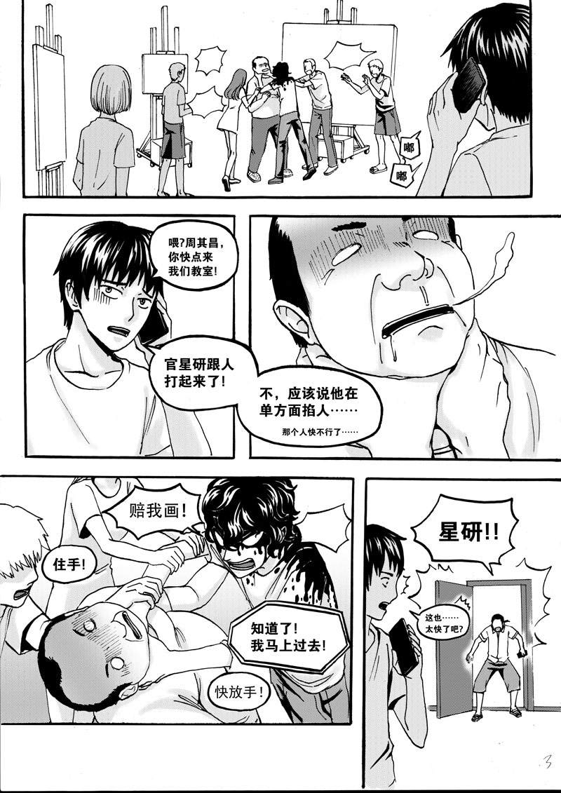 学长被起诉的故事漫画,第2话3图