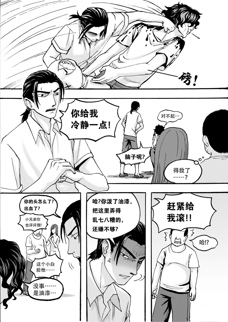 学长学弟的故事漫画,第2话4图