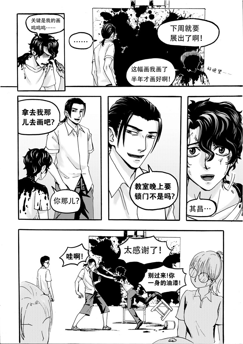 学长们的故事漫画,第2话1图